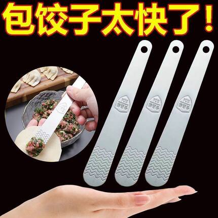 包馄饨水饺神器工具家用挑馅尺铲包饺子挖馅勺食品级不锈钢挑馅勺