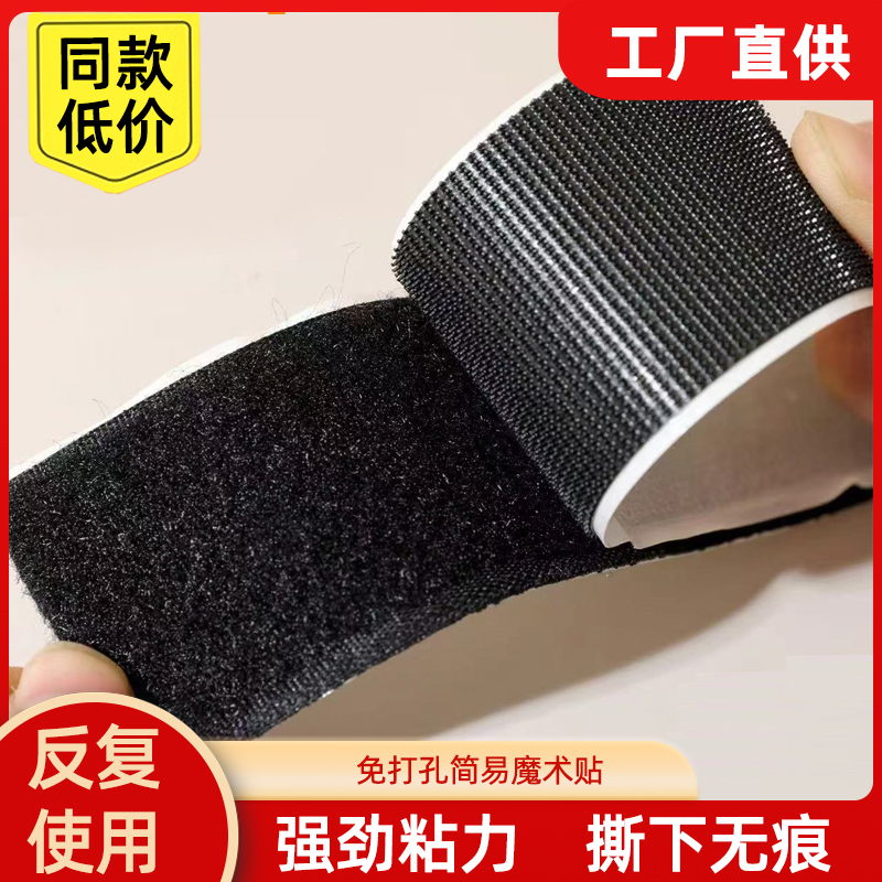 魔术贴粘扣强力双面背胶子母扣门帘纱窗贴条粘贴条童鞋贴刺毛贴