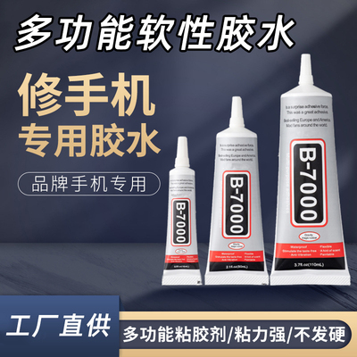 b7000珠宝镶嵌专用胶水粘钻补钻点钻饰品强力粘接宝石胶玉石珍珠