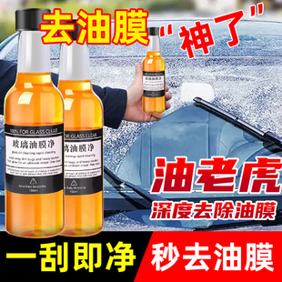 爽挡风净清洁玻璃玻璃水汽车用品去除油膜去污油膜车窗剂前强力去