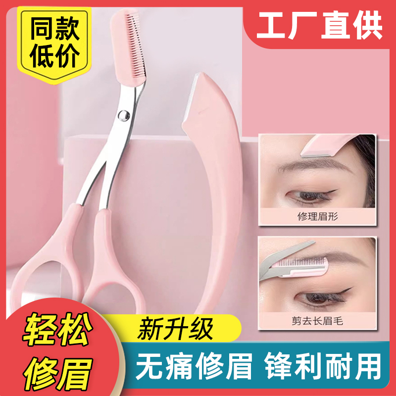修眉刀女士专用初学者眉毛刀