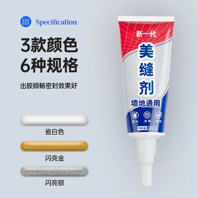 美缝剂瓷砖地砖专用填缝防水防霉家用厨房卫生间缝隙修补灶台边胶