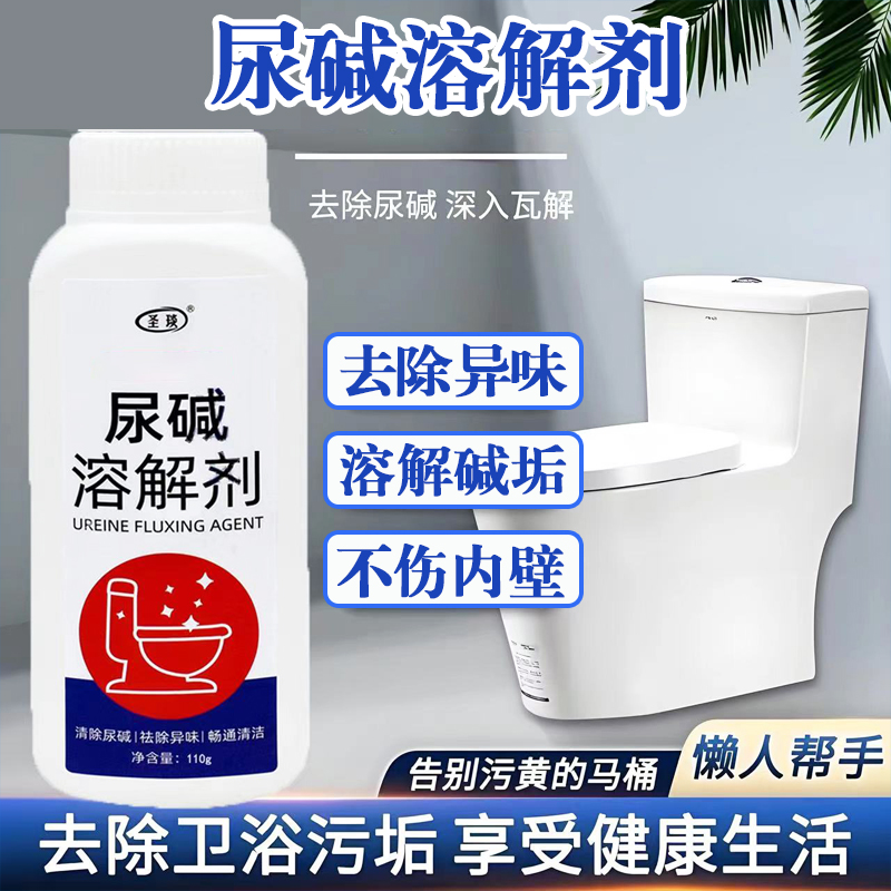 尿碱溶解剂尿碱溶解剂蹲便器管道除垢厕所除屎垢清洁尿壶马桶