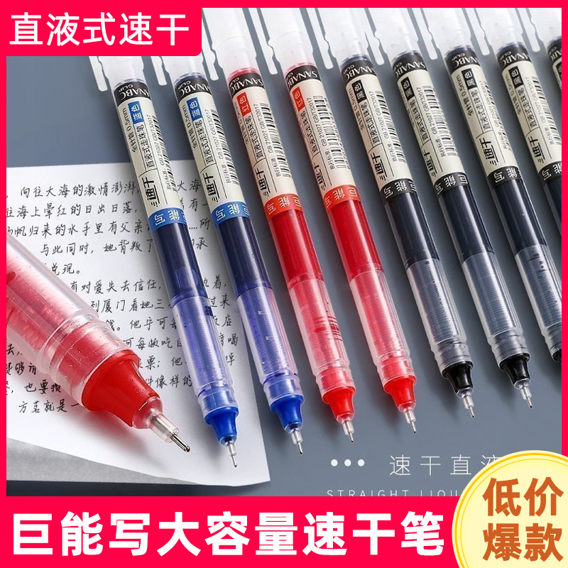 直液式走珠笔速干学生用0.5mm全针管考试专用黑色中性笔商务办公