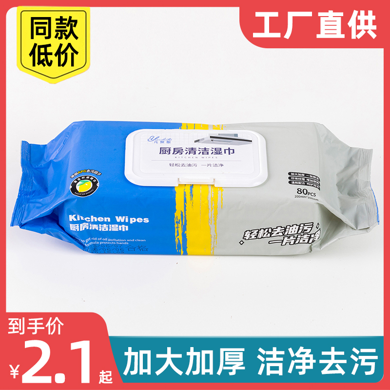 厨房湿巾家用清洁强力去油去污油烟机专用一次性抽取式湿纸巾大包