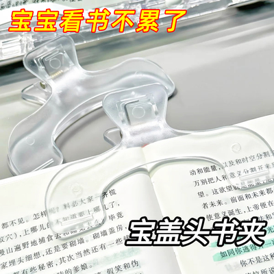 宝盖头书夹透明学生书本手账钢琴谱固定器压书夹文件票据长尾夹子