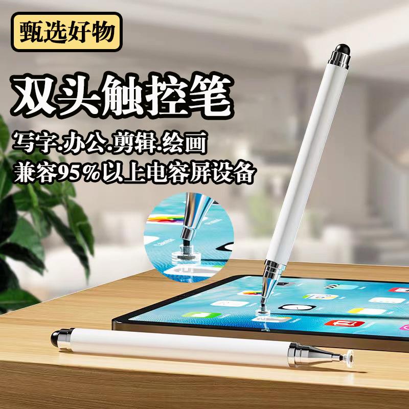 双头硅胶头点触碰触摸屏笔