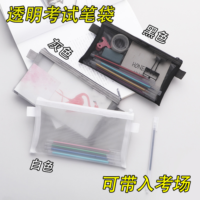 韩国简约透明网纱笔袋收纳袋学生考试专用便携笔袋大容量铅笔袋