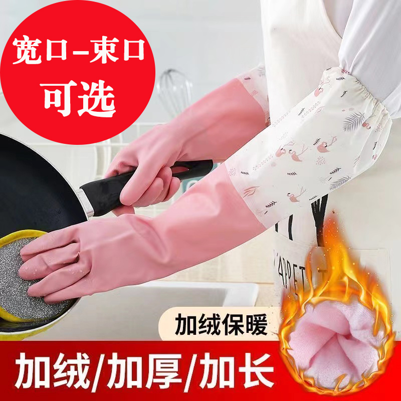 家务手套女防水防油厨房洗碗洗衣服乳胶橡胶清洁手套松紧口内加绒