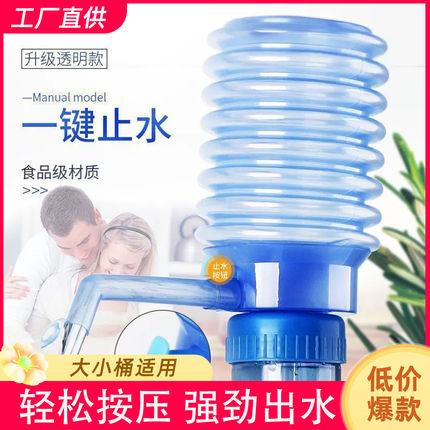 压水器桶装水手压式矿泉水手动按压器家用饮水机桶装水自动抽水器