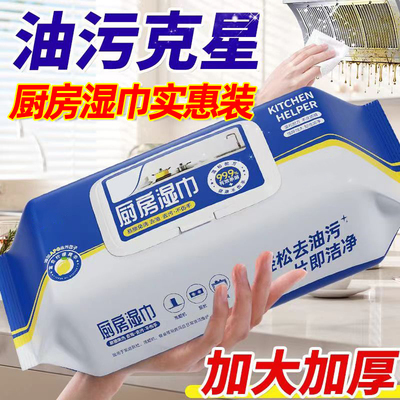 油烟机清洁湿巾专用去油污湿巾纸加大加厚厨房湿纸巾去油去污家用
