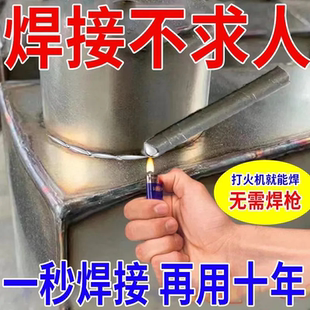 修补焊条打火机焊条棒低温焊接神器不锈钢焊条电焊接金属家用铜铝