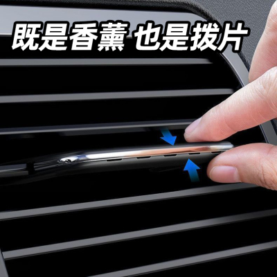 隐形香薰车载出风口香薰拨片