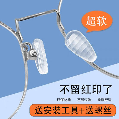 气囊眼镜鼻垫硅胶鼻托超软空气防压痕防滑支架拖眼睛鼻子配件