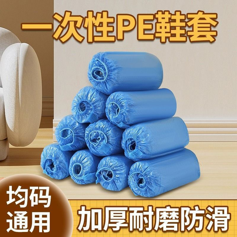 一次性鞋套家用加厚室内防水耐磨防滑机房学生成人待客塑料脚套膜