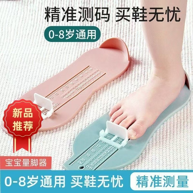 宝宝量脚器儿童鞋测量脚尺婴儿