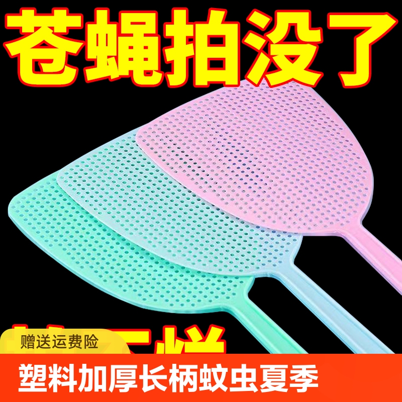 苍蝇拍家用加厚熟胶打不烂大号加长加厚苍蝇拍经久耐用灭蚊拍灭蝇