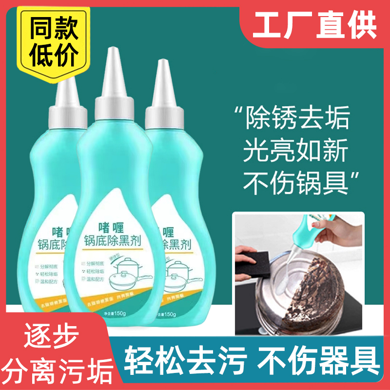 锅底黑垢除黑清洁剂清洁啫喱