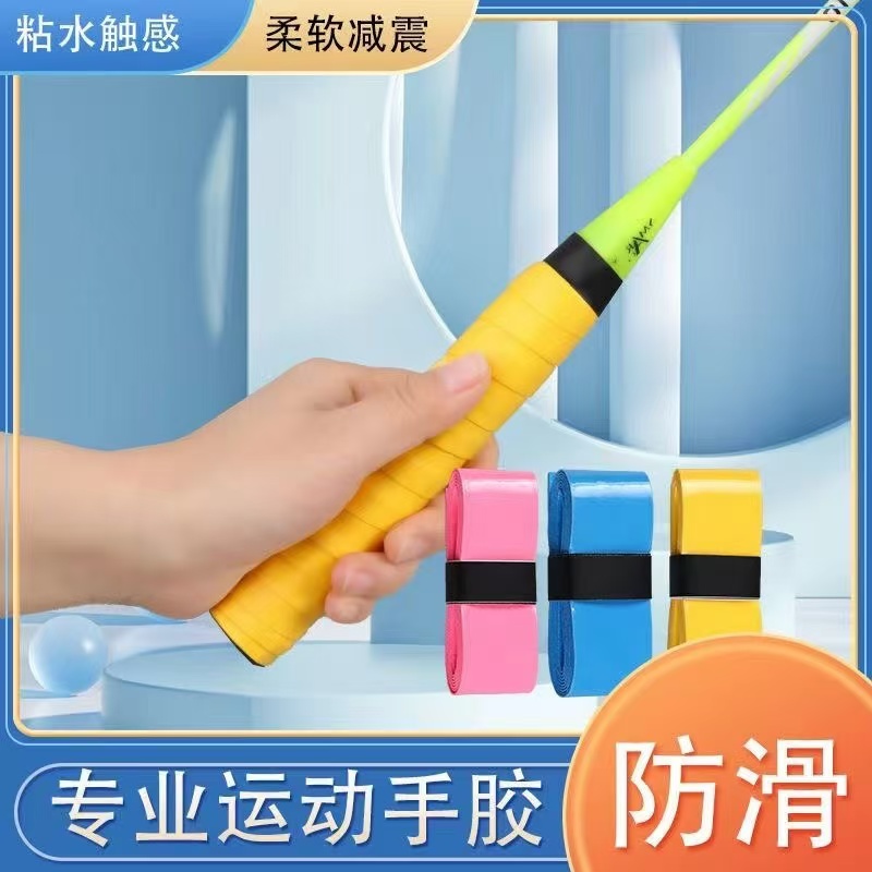 羽毛球拍手胶防滑手胶吸汗