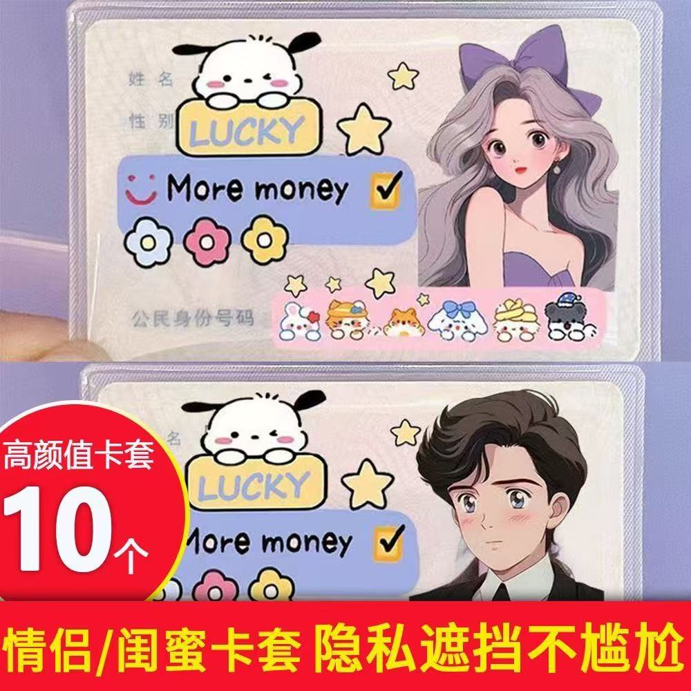 防水透明卡片收纳套多功能身份证保护套卡套银行卡证件罩磨砂防磁