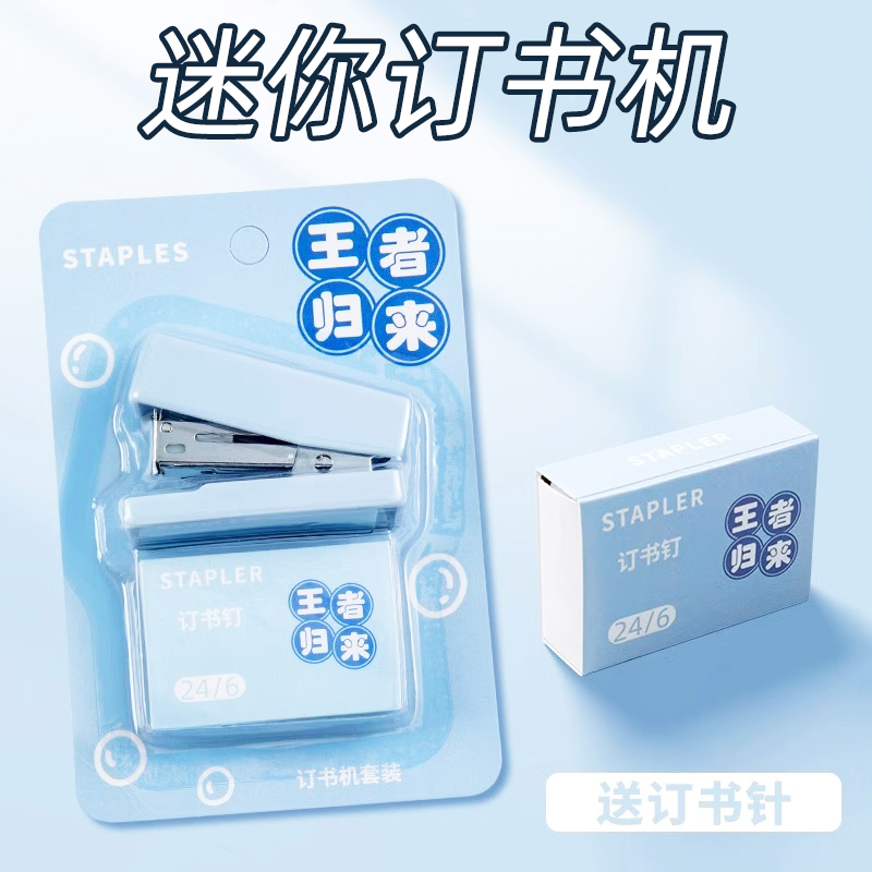 迷你小号订书机订书器学生用便捷小款钉书机多功能订书装订机