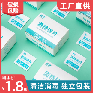 75度一次性酒精棉片擦屏幕眼镜耳洞消毒湿巾100片单独包装