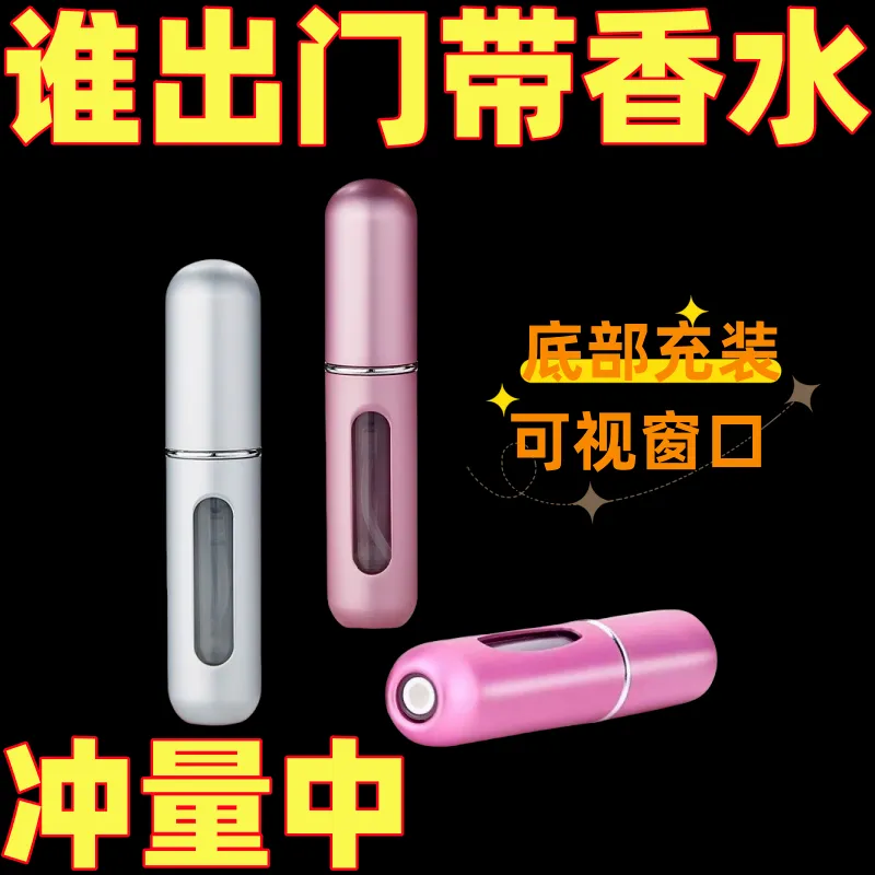 分装瓶小样香水分装小瓶底部直充高档香水直充器超细喷雾随身携带