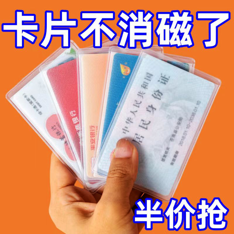 磨砂透明防消磁银行卡套身