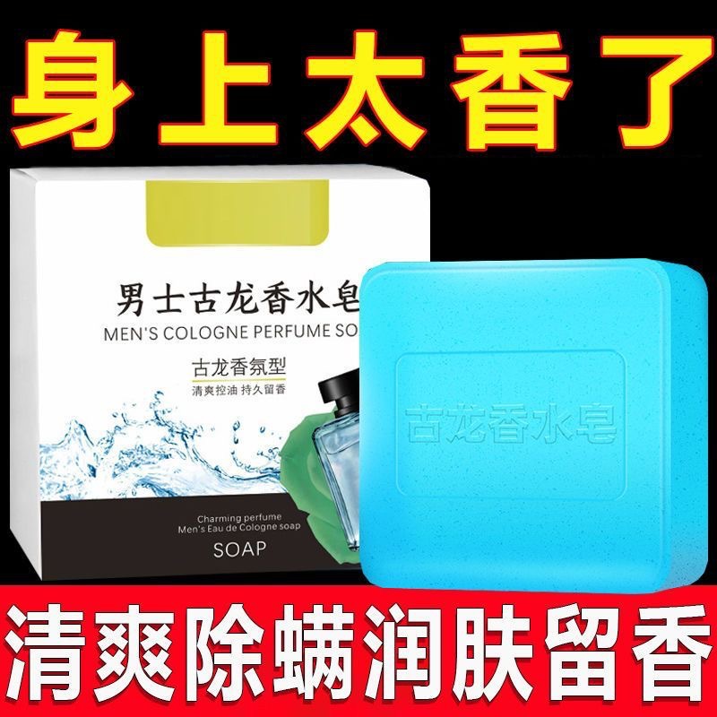 香水古龙皂沐浴精油肥皂洗澡古龙全身控油味男士皂洗脸香皂