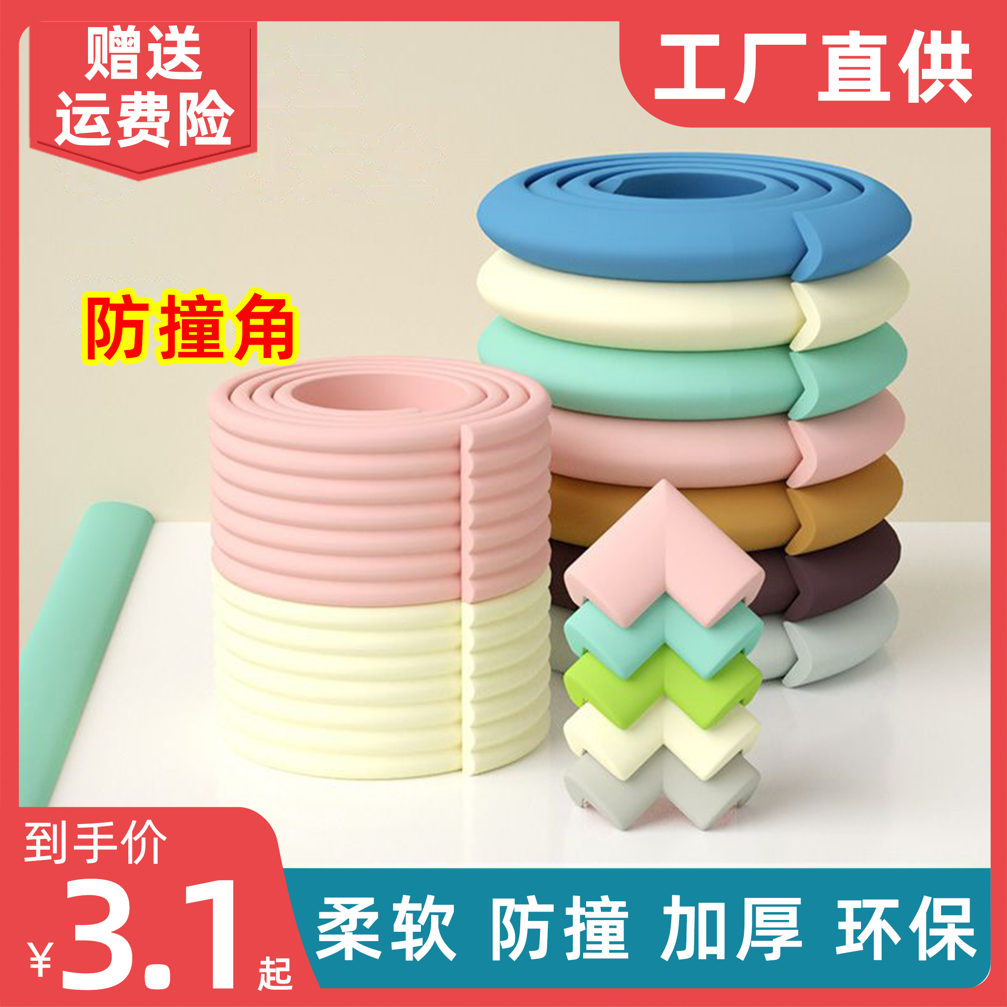 NBR防撞角 儿童防撞护角宝宝安全防护用品桌角加厚防撞防护角包角