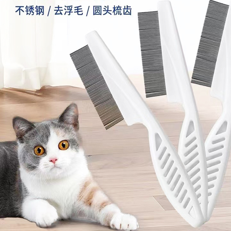 猫咪除跳蚤梳子密齿梳猫狗专用神器去浮毛止痒黑下巴清理梳毛开结