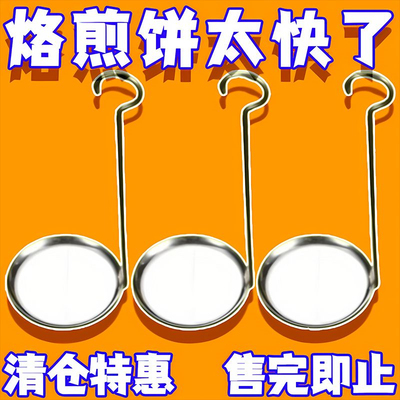 不锈钢炸煎虾饼模具家用土豆油饼油馍煎豆饼勺锅巴模具油墩子工具