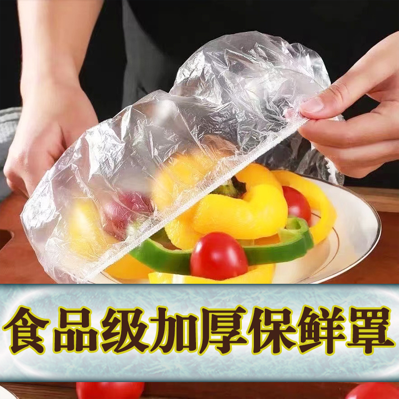 一次性保鲜膜套食品级剩菜保鲜罩保鲜袋套碗盘盖菜罩微波炉密封