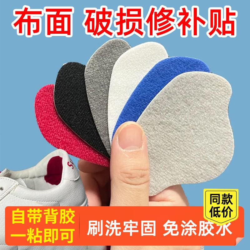鞋后跟防磨贴脚后跟破洞磨损修补贴运动鞋内衬内里补丁自粘后跟贴
