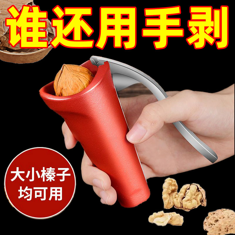 [新客立减] 榛子开口器榛子夹子神器坚果剥壳器核桃夹多功能漏斗