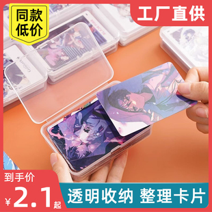 卡片收納盒透明兒童小卡零錢整理盒防塵帶蓋游戲王奧特曼卡片盒子