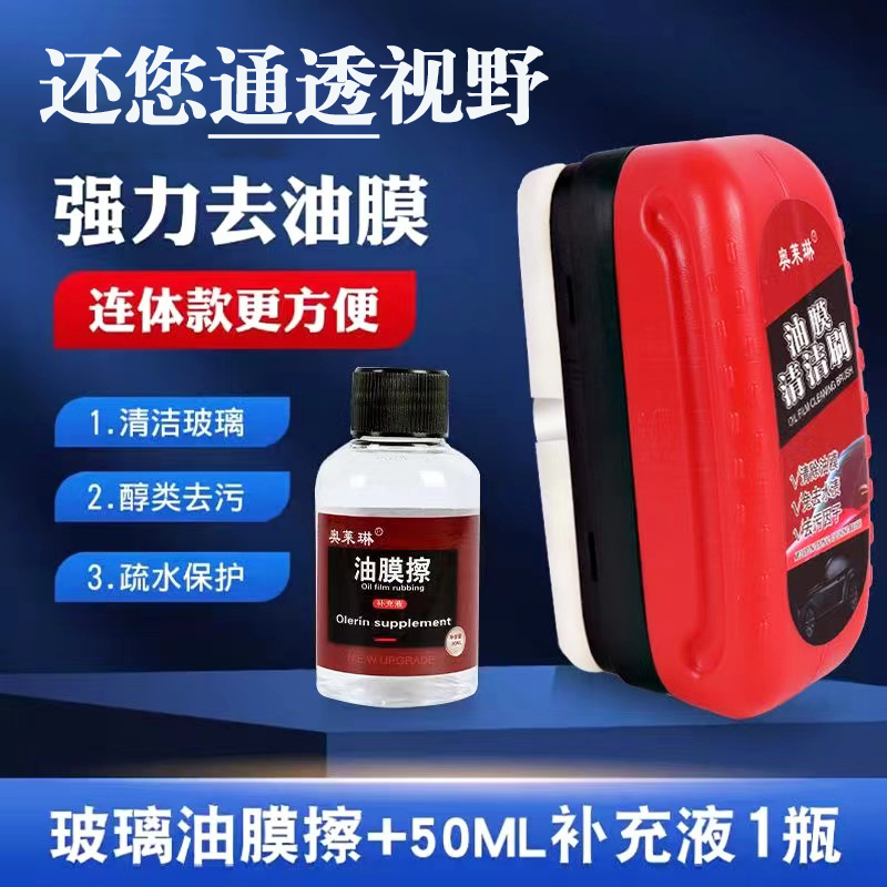 汽车玻璃油膜擦去除强力去污净前挡侧窗后视镜镀膜剂清洁刷