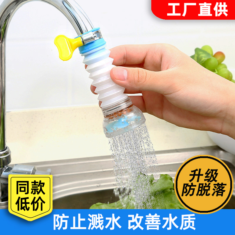 水龙头过滤器滤芯防溅水厨房通用水家用花洒防溅头延伸器嘴可旋转