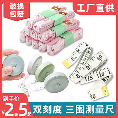 3米缝纫工具尺子皮尺软尺