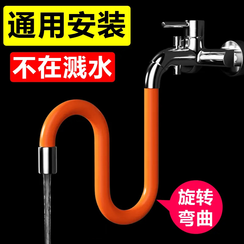 防溅水水龙头软管延长器