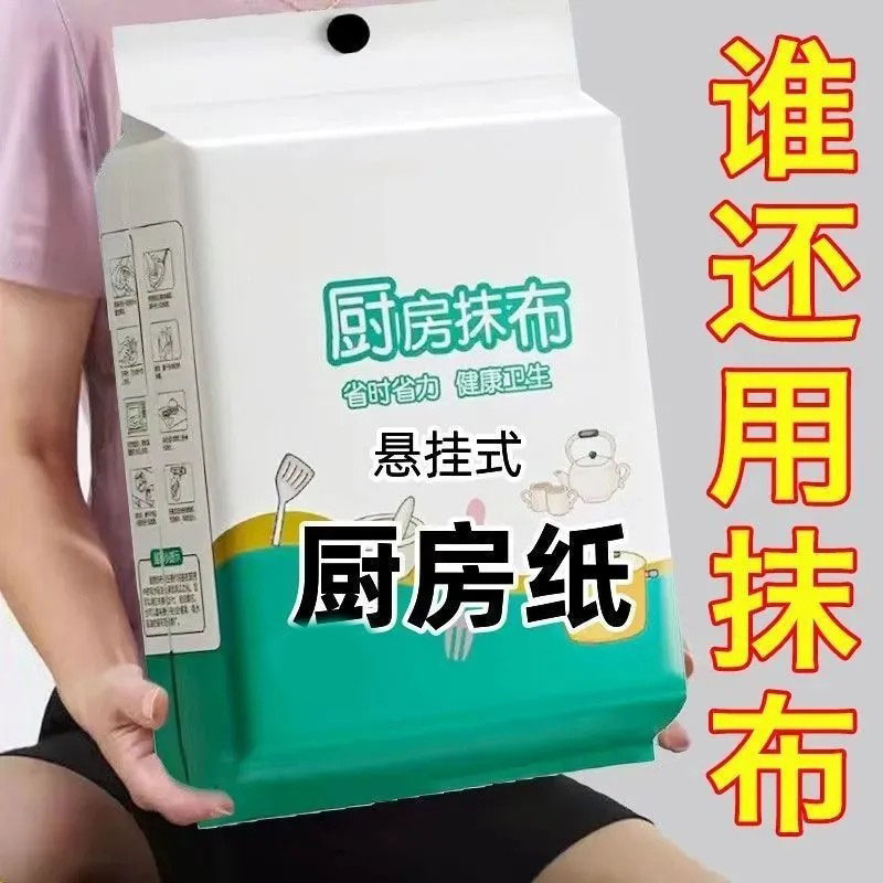 懒人抹布厨房专用纸巾干湿两用吸油可吸水悬挂式抽取一次性洗碗布