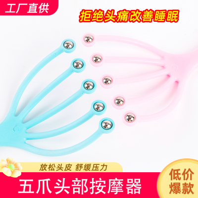 五爪头皮按摩器钢珠头部按摩爪挠头八爪滚珠放松按摩梳子灵魂经络