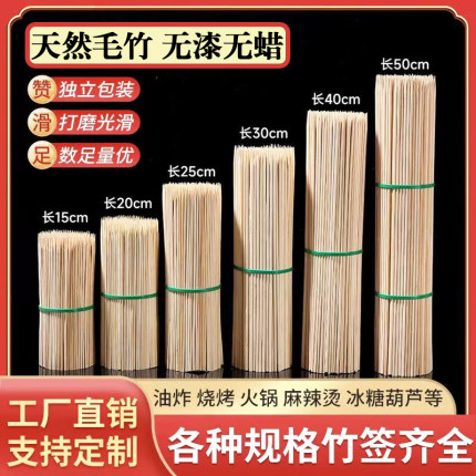 烧烤签一次性竹签子串串香羊肉串关东煮签子水果烧烤竹签