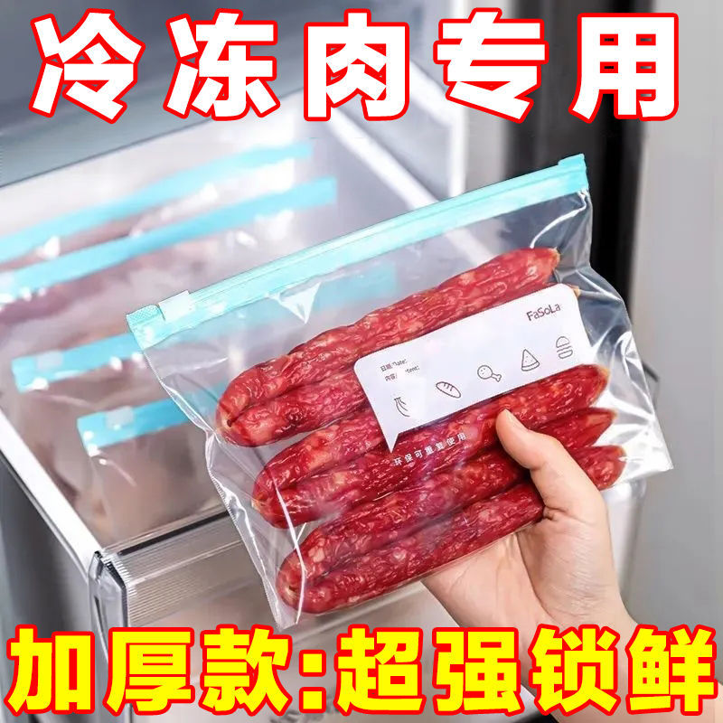 保鲜袋密封袋加厚家用食品级冰箱冷冻专用拉链式密实塑料袋带封口