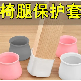 椅子脚垫桌椅脚垫桌角桌子硅胶保护套静音桌脚防滑脚套凳子腿脚套