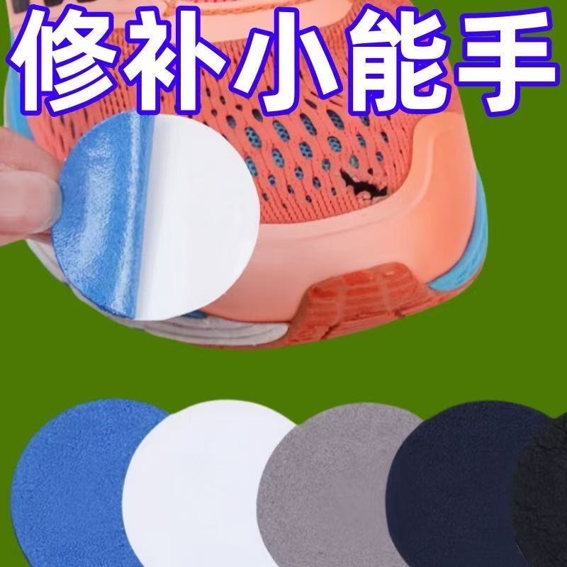 运动鞋头自粘补丁网面补鞋贴鞋面