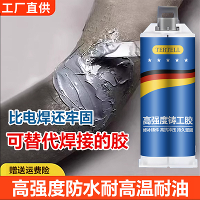 防水沾不锈钢油箱堵漏铁暖气铸工胶耐高温焊接胶ab胶水电焊胶强力