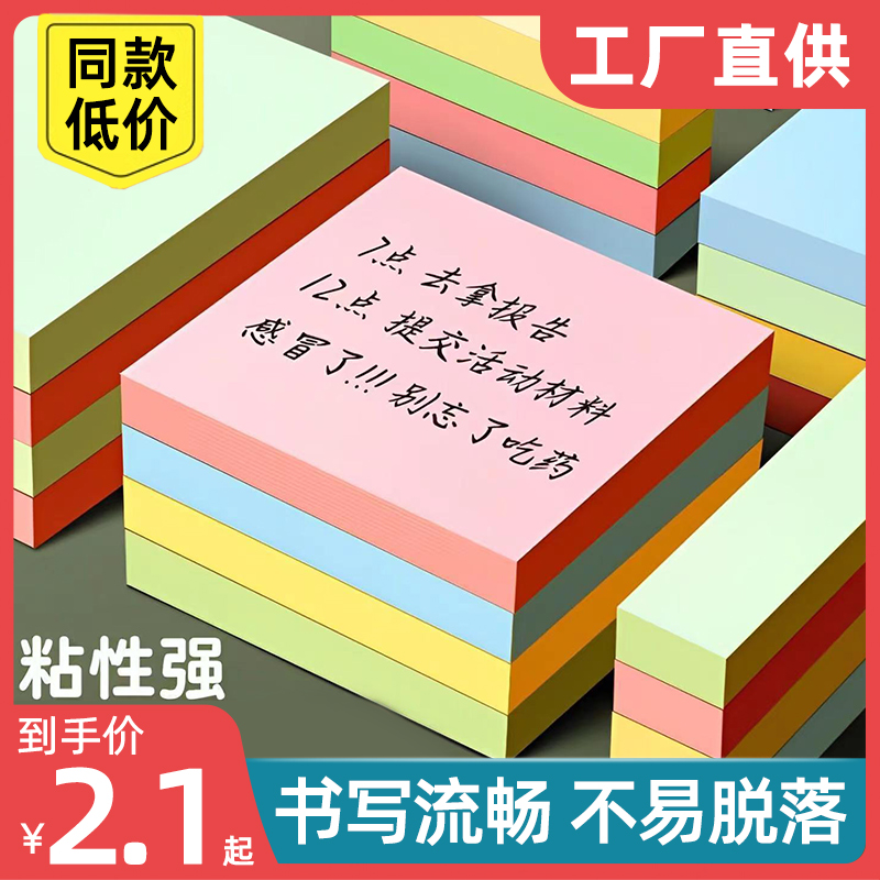 莫兰迪便利贴学生用便签纸小条标记粘性强纯色彩色大号便条网自粘