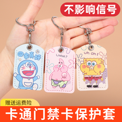 门禁卡套小长方形迷你感应电动车nfc卡套水滴钥匙扣电梯卡保护套