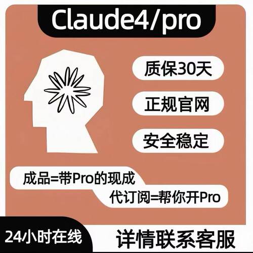 Claude4.6独享代充账号CODE克劳德订阅官方Cluade4.6Pro会员